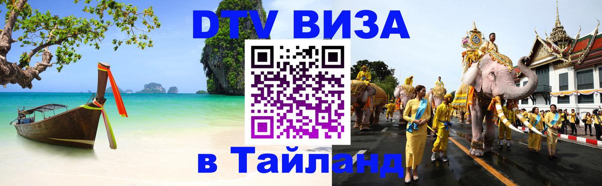Цены на DTV визу в Таиланд — пакеты услуг, достаточно даже паспорта - Баку 